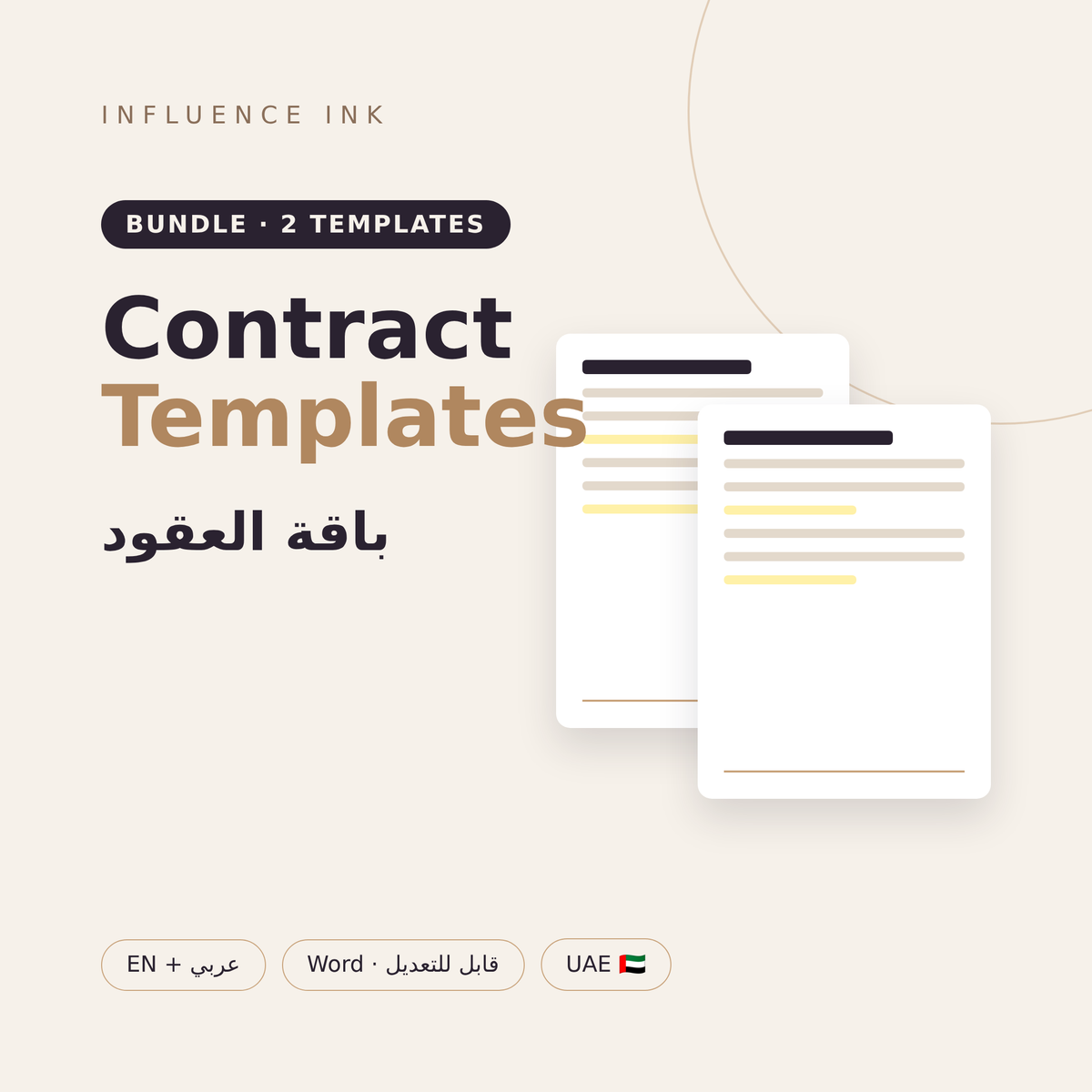 Contract Templates Bundle – باقة العقود