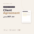 Client Agreement Template – عقد الكلاينتس